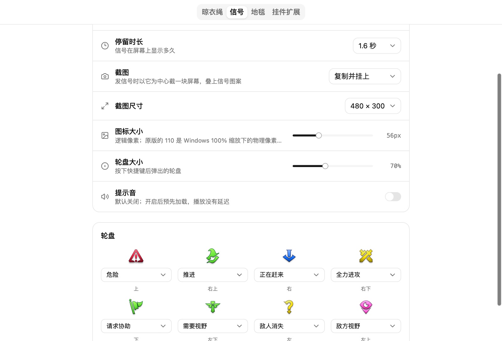 信号设置