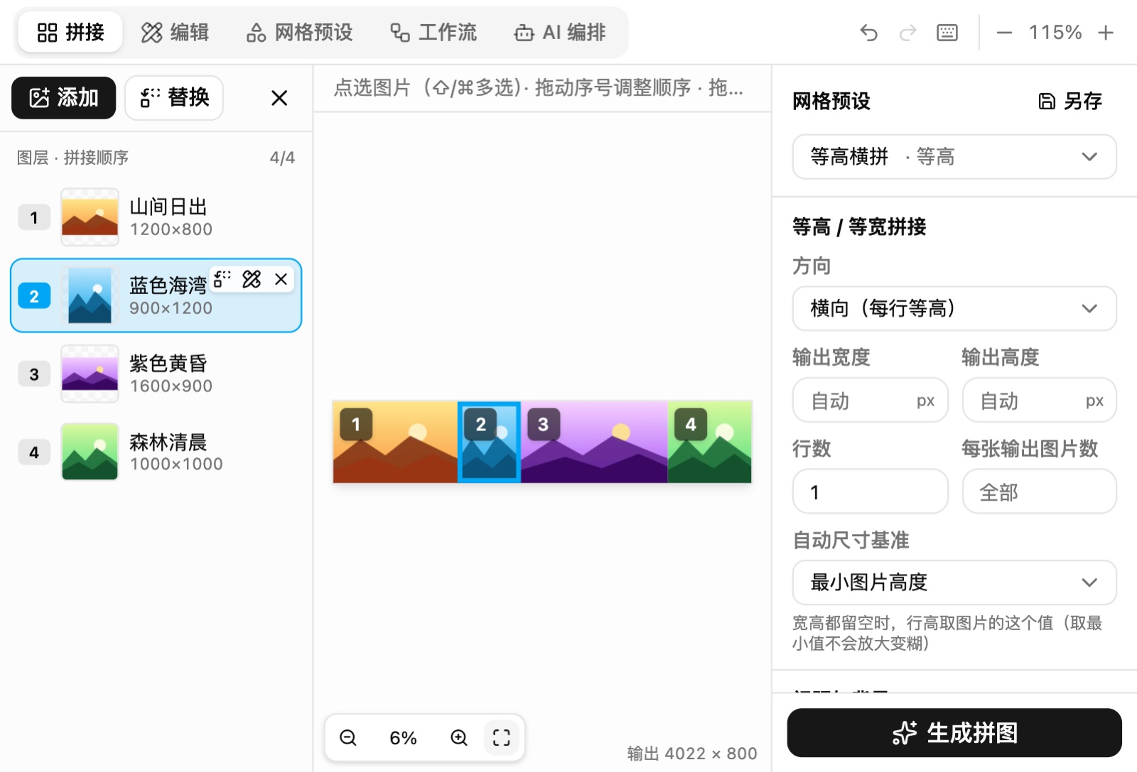 快拼图界面