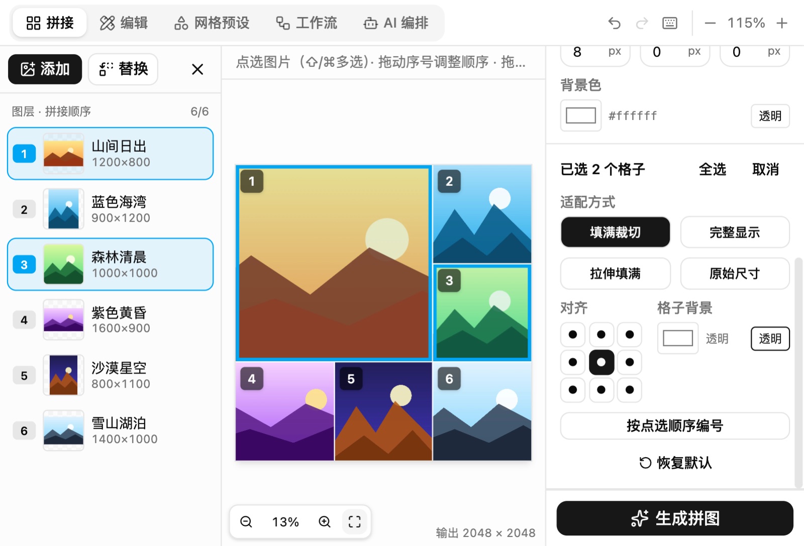 自由网格与批量设置