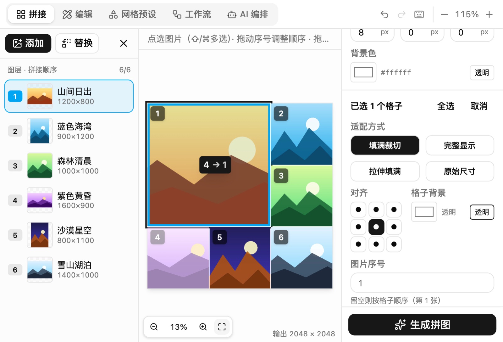 拖动序号调整顺序