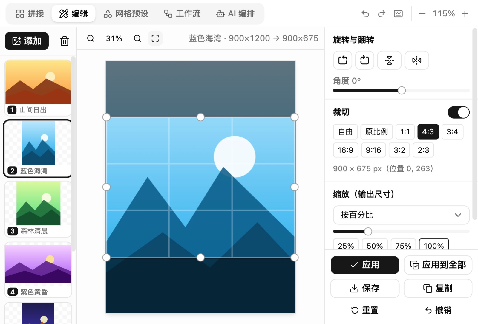 图片编辑