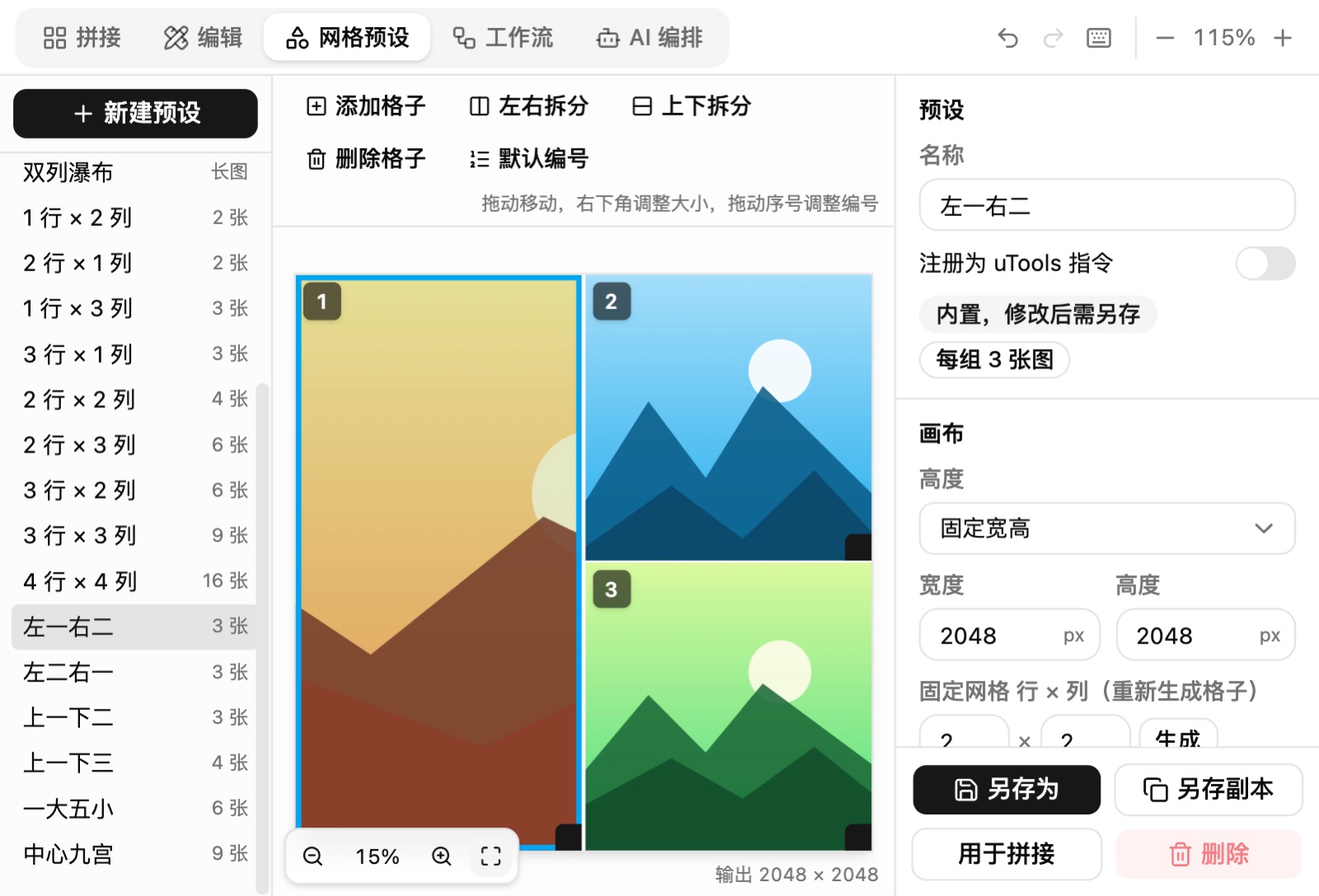 网格预设编辑