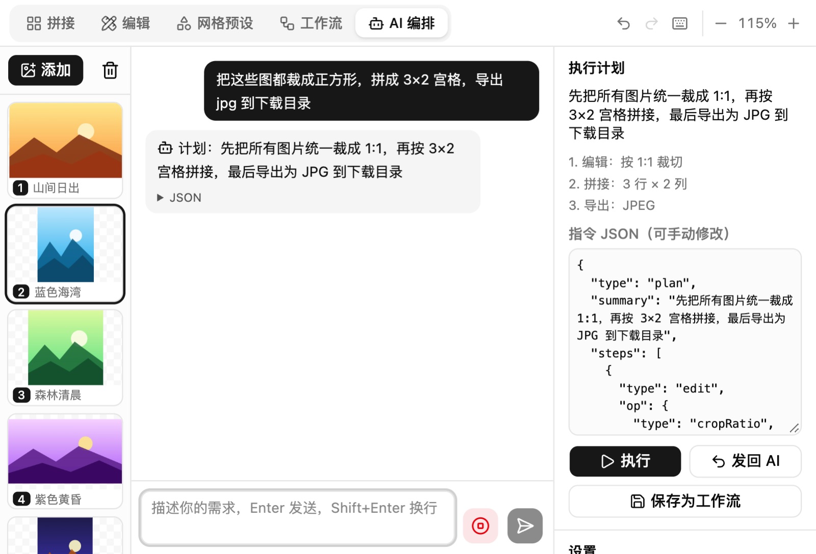 AI 编排